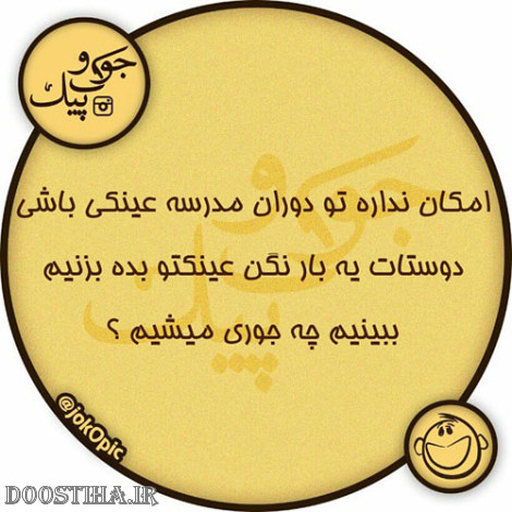 عکس نوشته های خنده دار باحال جدید ایرانی