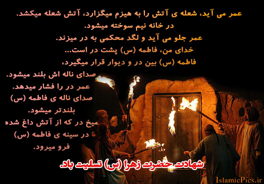 Image result for شهادت حضرت فاطمه متحرک