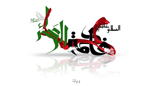 http://s6.picofile.com/file/8174755918/%D8%AD%D8%B6%D8%B1%D8%AA_%D9%81%D8%A7%D8%B7%D9%85%D9%87_61_.jpg