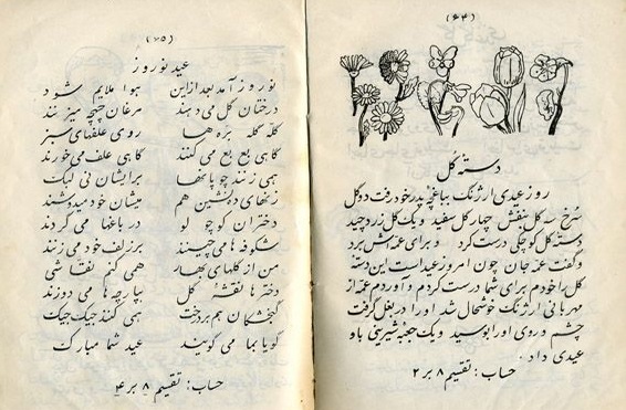 کتاب فارسی اول دبستان در سال 1324