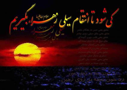 پاسخ به:دلنوشته های فاطمی