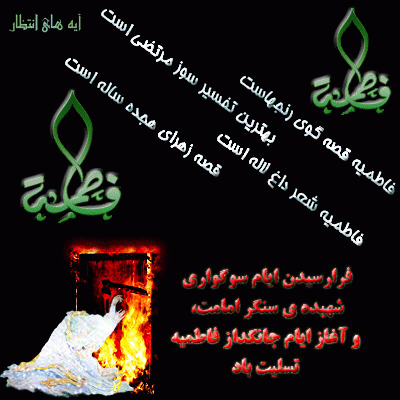 پاسخ به:دلنوشته های فاطمی