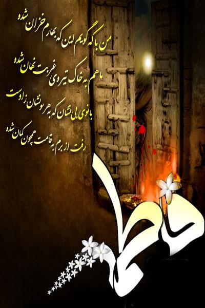 پاسخ به:دلنوشته های فاطمی
