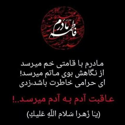 پاسخ به:دلنوشته های فاطمی