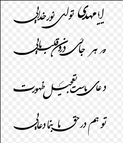 پاسخ به: درباره امام زمان (عج) بنویسید