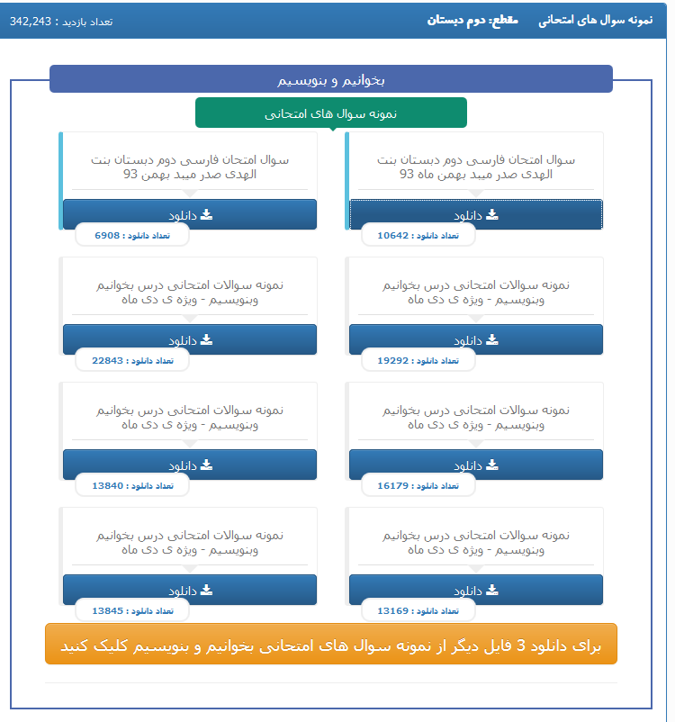 http://s6.picofile.com/file/8176358618/%D9%86%D9%85%D9%88%D9%86%D9%87_%D8%B3%D9%88%D8%A7%D9%84%D8%A7%D8%AA_%D8%AF%D9%88%D9%85.png