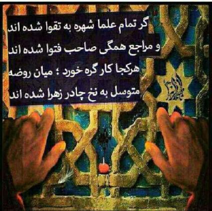 پاسخ به:دلنوشته های فاطمی
