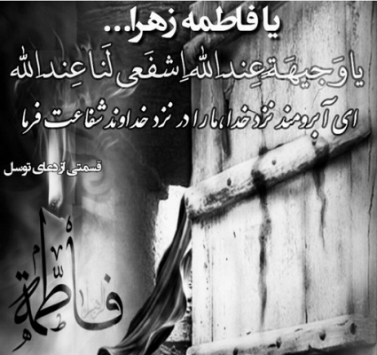 پاسخ به:دلنوشته های فاطمی