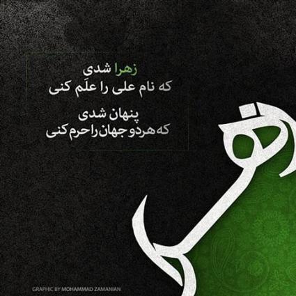 پاسخ به:دلنوشته های فاطمی