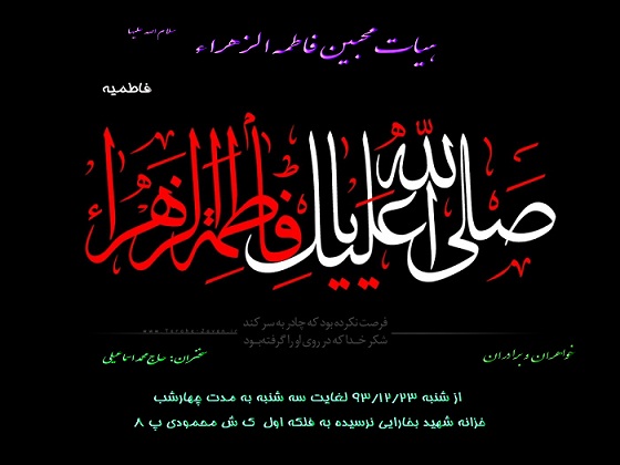 فاطمیه دوم