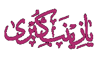 http://s6.picofile.com/file/8177121976/%D9%84%D9%88%DA%AF%D9%88_%D8%B2%DB%8C%D9%86%D8%A8_%DA%A9%D8%A8%D8%B1%DB%8C_5_.gif