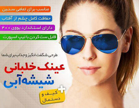 عینک ریبن شیشه آبی زنانه