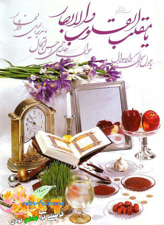 عکس هفت سین+عکس 1394+عکس روز+نوروز+تبریک نوروز