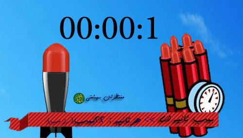 http://s6.picofile.com/file/8179162076/%D8%A8%D9%85%D8%A8_%D8%AB%D8%A7%D9%86%DB%8C%D9%87_%D8%A7%DB%8C.jpg