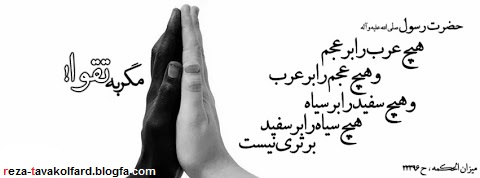 تقوا چیه؟ تقوا چیه؟