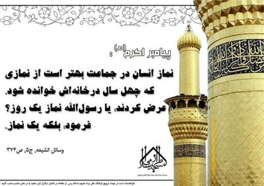 نتیجه تصویری برای حدیث برای نماز