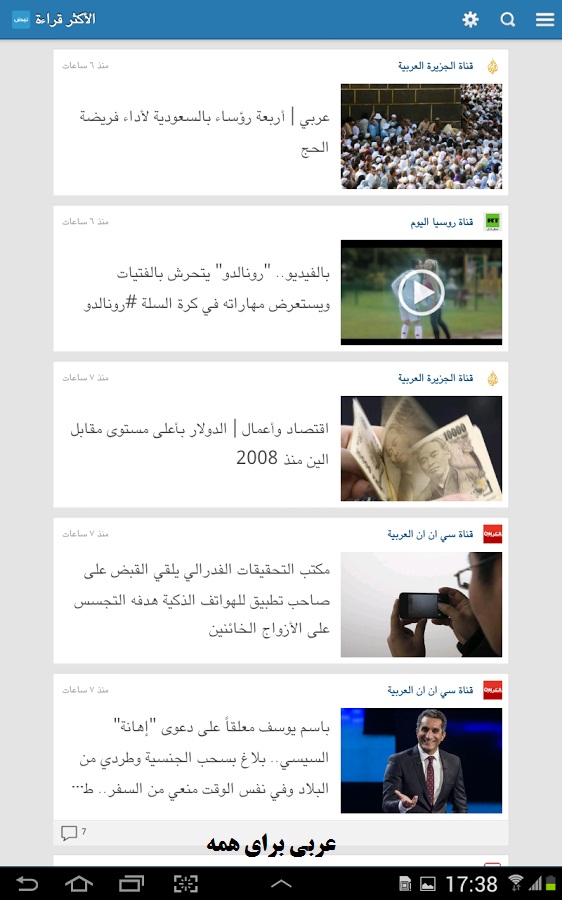 برنامه اخبار عربی