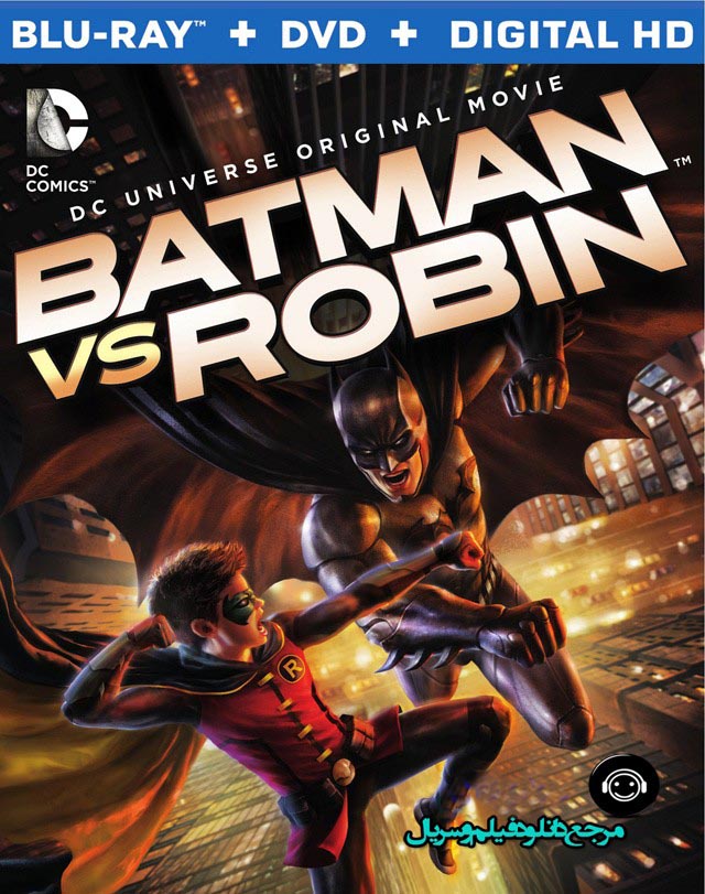 دانلود انیمیشن Batman vs Robin 2015