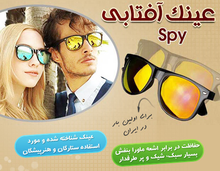 عینک آفتابی اسپای