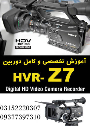کتاب آموزش تخصصی و کامل دوربین زد سون HVR-Z7