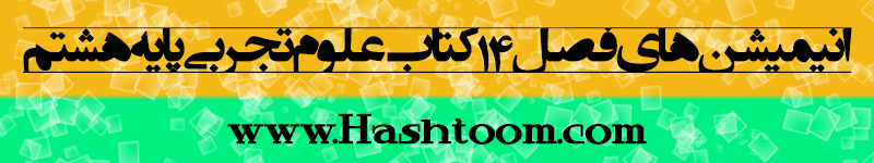 hashtoom.com | Hamid Abravesh