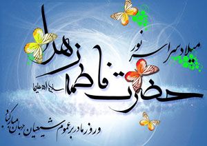 فاطمه