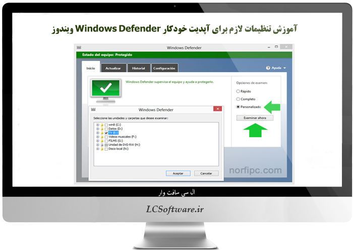 آموزش تنظیمات لازم برای آپدیت خودکار Windows Defender