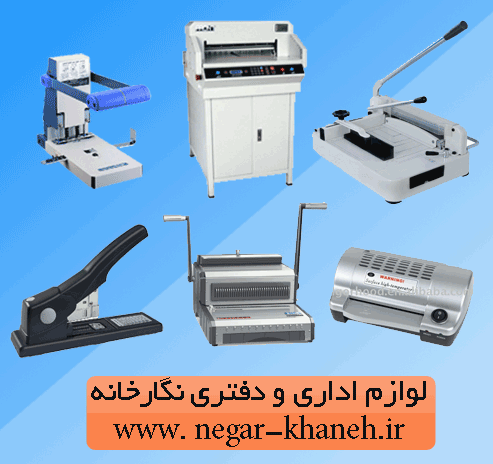 فروشگاه لوازم اداری نگارخانه