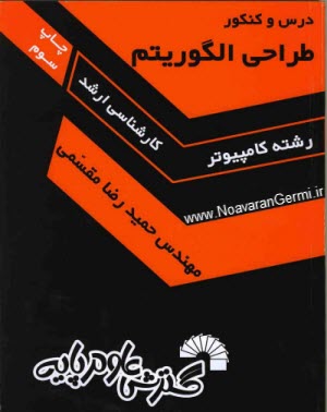 http://s6.picofile.com/file/8182342050/Tarrahi_Algoritm_moghasem_NoavaranGermi_ir.jpg