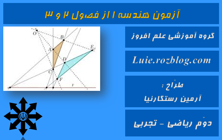 آزمون هندسه 1 از فصل 2 و 3