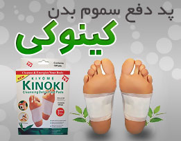 پد کینوکی