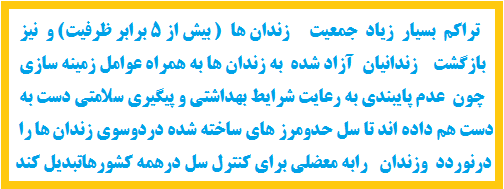 شیوع سل درزندان