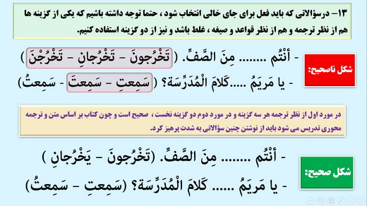 راهنمای طراحی آزمون درس عربی