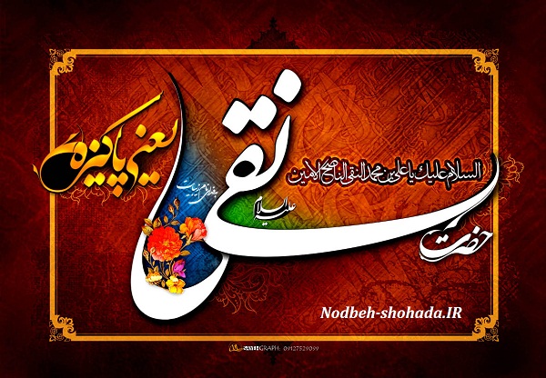 پیامک شهادت امام هادی علیه السلام دعای ندبه مراغه
