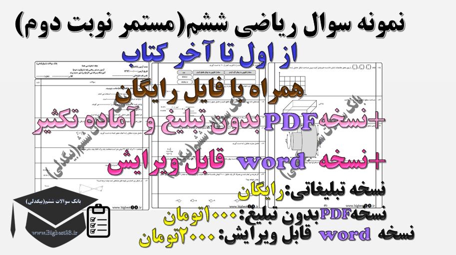 نوبت دوم