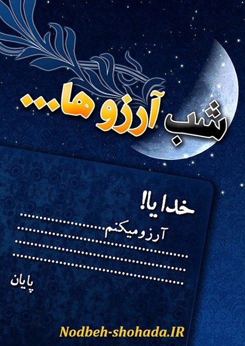 بشارت پیامبر(ص) درباره «لیلة الرغائب» چیست