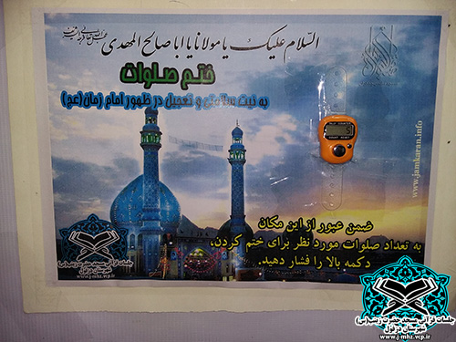 نصب ختم صلوات 4 اردیبهشت 94