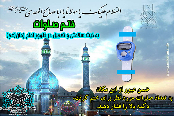 صلوات شمار عمومی دیواری برای ختم صلوات / دانلود