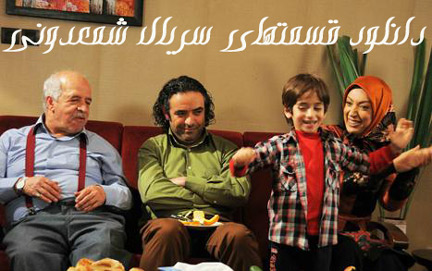 دانلود سریال ایرانی شمعدونی , سریال شمعدونی, دانلود مستقیم سریال شمعدونی