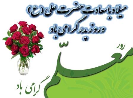 امام علی