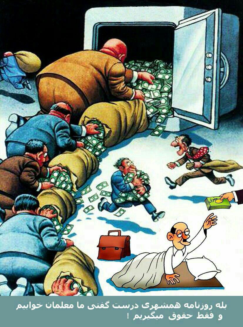 کاریکاتور معلم در پاسخ به روزنامه همشهری