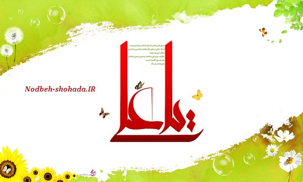 پیامک به مناسبت ولادت امیرالمؤمنین، علی علیه السلام . دعای ندبه مراغه