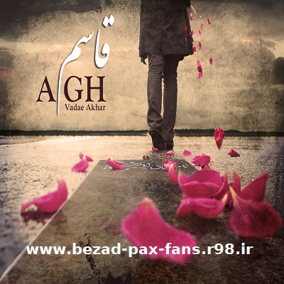 http://s6.picofile.com/file/8185918192/Ghasem_Agh_www_bezad_pax_fans_r98_ir_.jpg