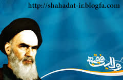 امام خمینی وولایت فقیه