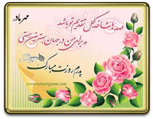 http://s6.picofile.com/file/8186084226/sms_rooz_pedar.jpg