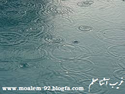 غریب آشنا معلم