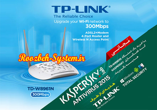 با خرید مودم تی‌پی‌لینک، رایگان آنتی ویروس Kaspersky اورجینال رایگان هدیه بگیرید!