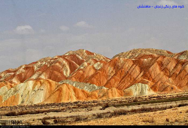 کوه های رنگی ماهنشان