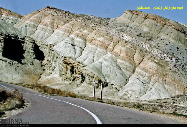 کوه های رنگی ماهنشان