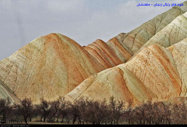 کوه های رنگی ماهنشان